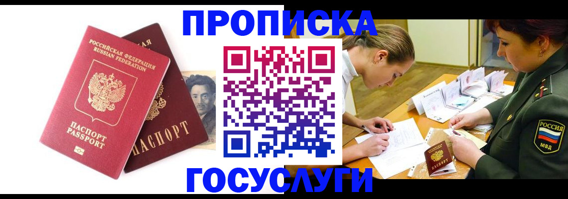 временная регистрация в квартире в Стерлитамаке
