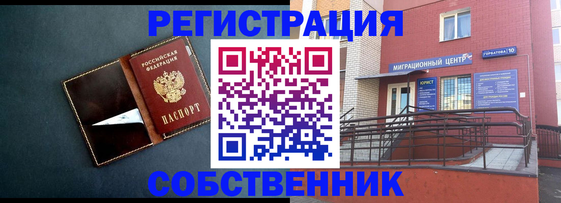 купить прописку в Стерлитамаке